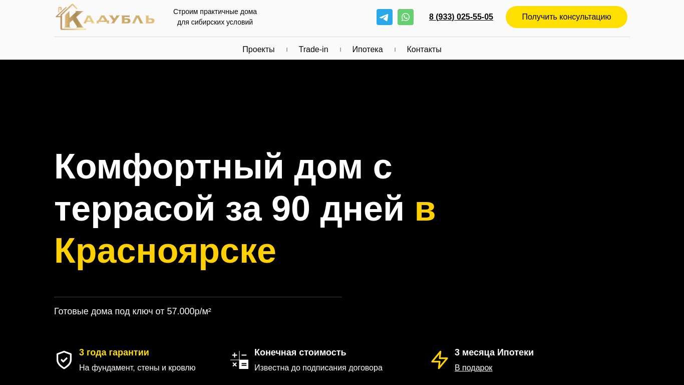 Дом под ключ в Краснодар кровля